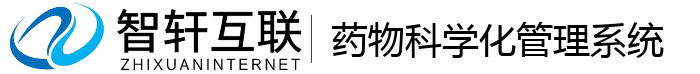 药物科学化管理系统